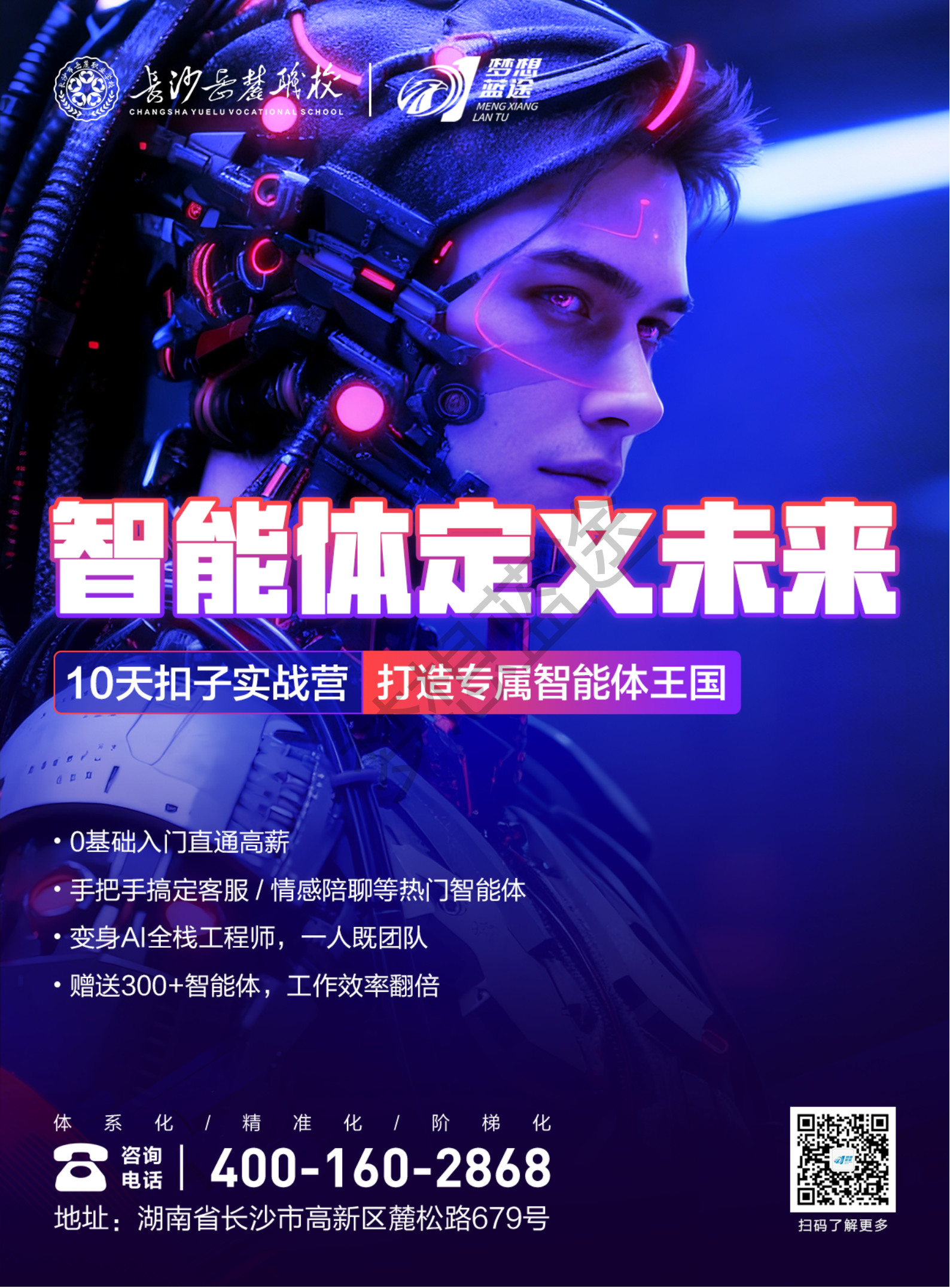 基于Coze平台的智能体开发课程体系10天-梦想蓝途