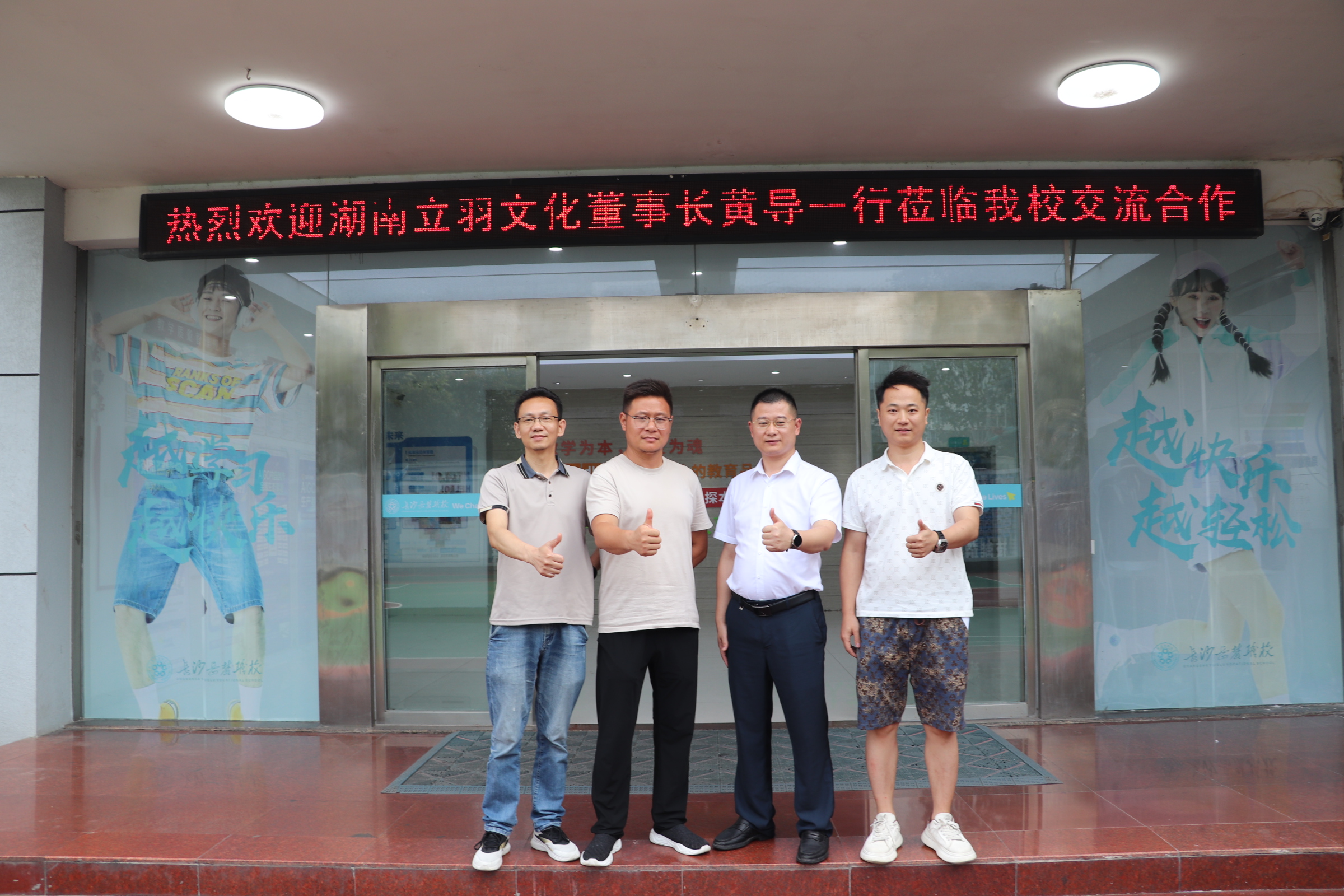 探访职教育人新基地  湖南立羽文化与梦想蓝途共探文创育才之路