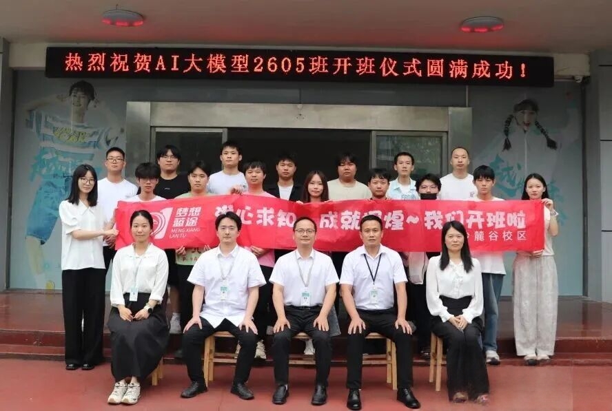 梦想蓝途AI 大模型软件开发 10.0&mdash;&mdash;AI大模型2605班开班仪式圆满落幕
